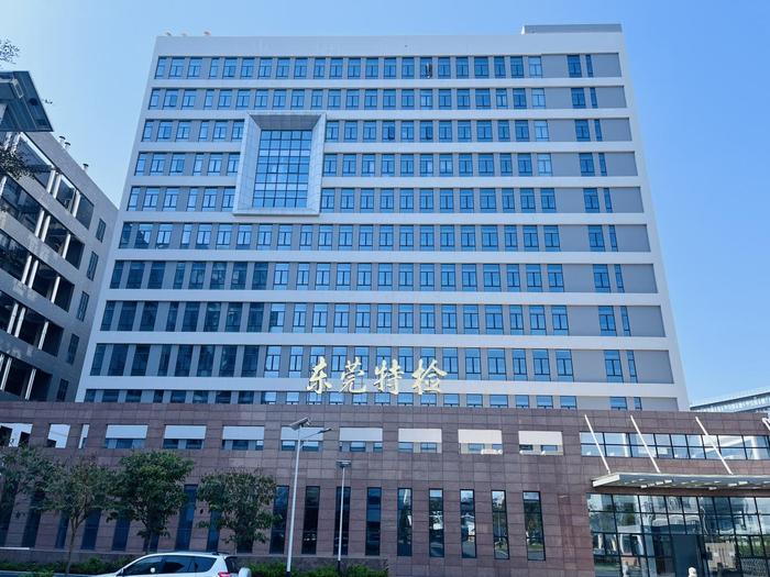 庆阳广东省特种设备检测研究院东莞检测院实验室设备及配套服务项目